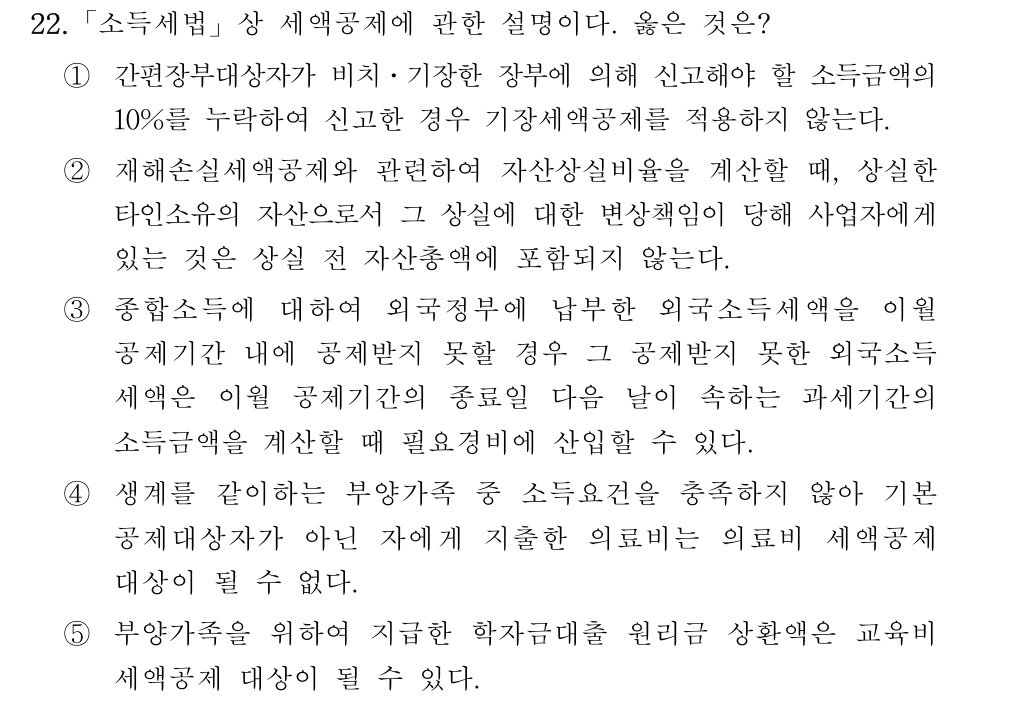 공인회계사_1차 2024년 142번 기출문제