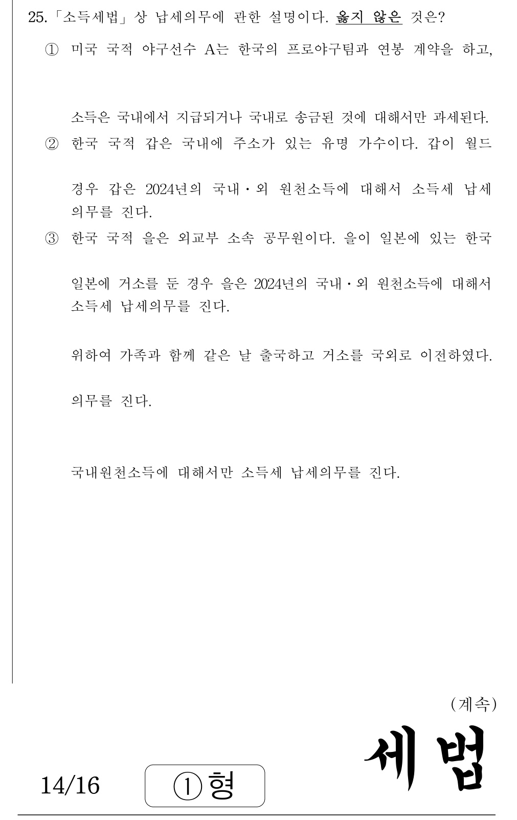공인회계사_1차 2024년 145번 기출문제