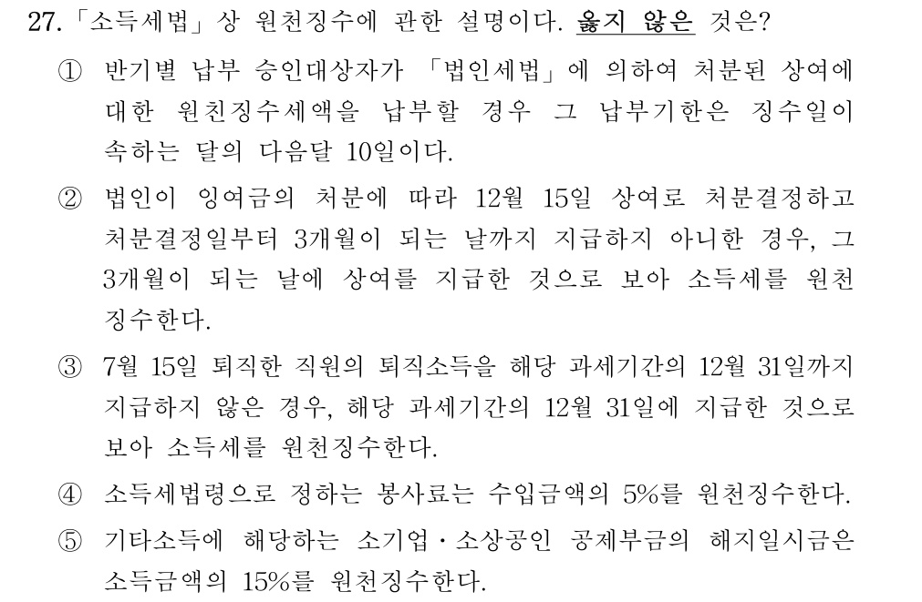 공인회계사_1차 2024년 147번 기출문제