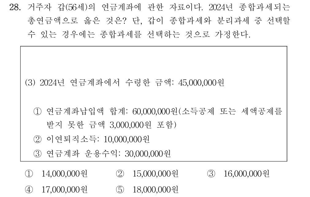 공인회계사_1차 2024년 148번 기출문제