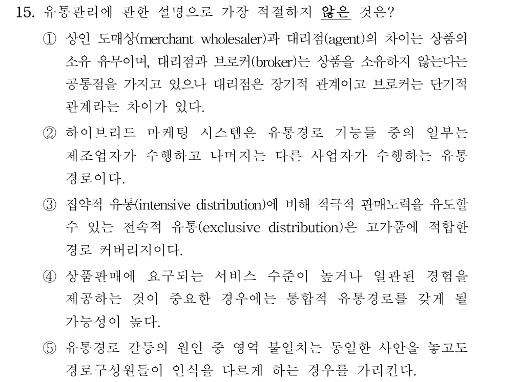 공인회계사_1차 2024년 15번 기출문제