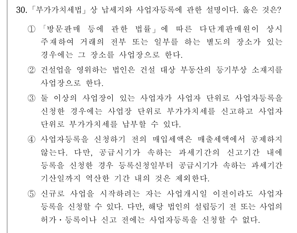 공인회계사_1차 2024년 150번 기출문제