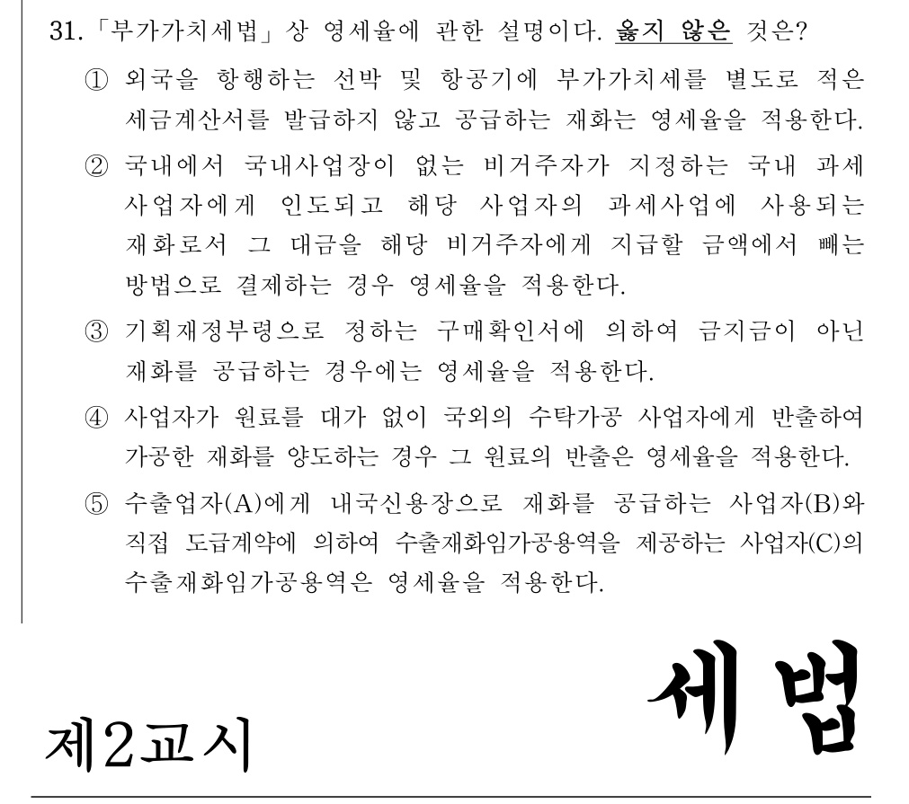 공인회계사_1차 2024년 151번 기출문제