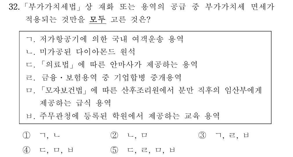 공인회계사_1차 2024년 152번 기출문제