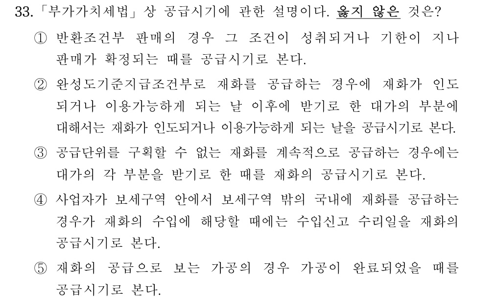 공인회계사_1차 2024년 153번 기출문제