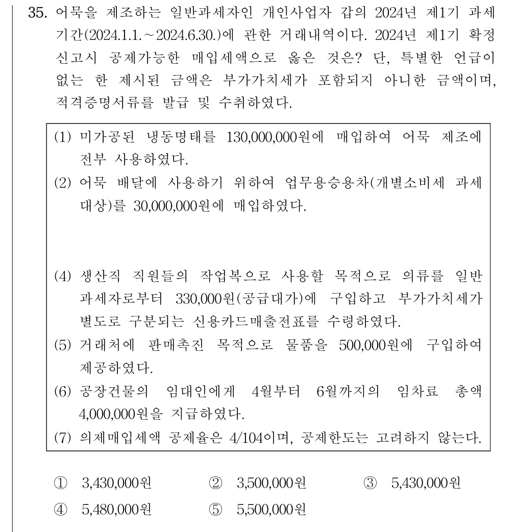 공인회계사_1차 2024년 155번 기출문제