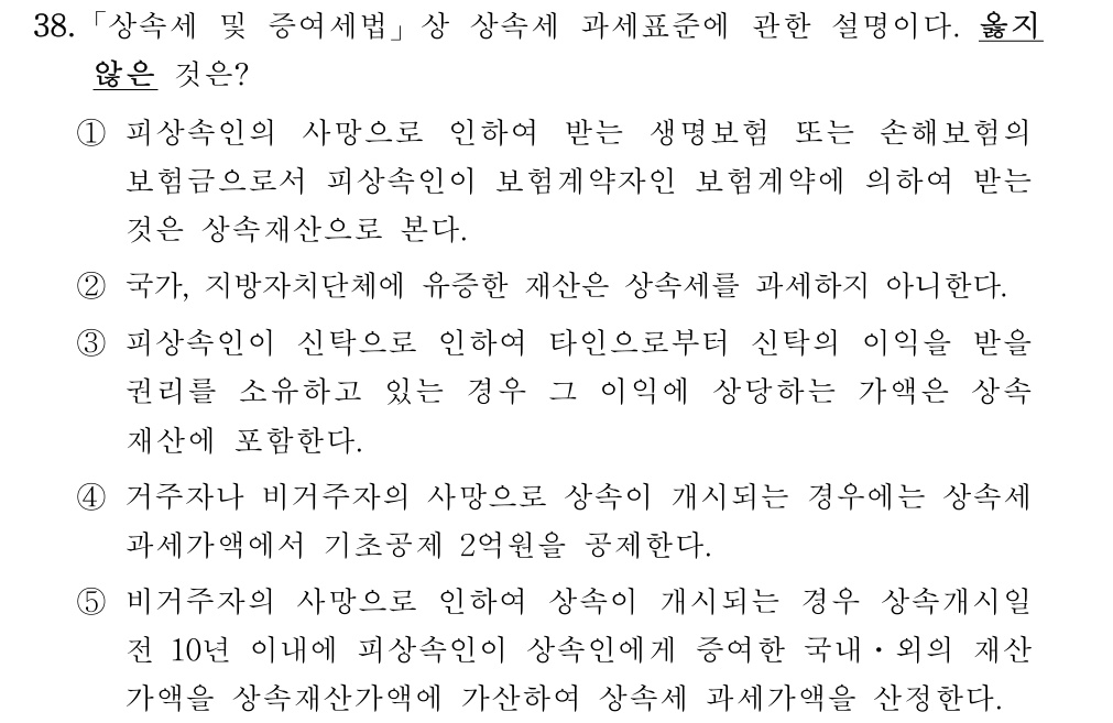 공인회계사_1차 2024년 158번 기출문제