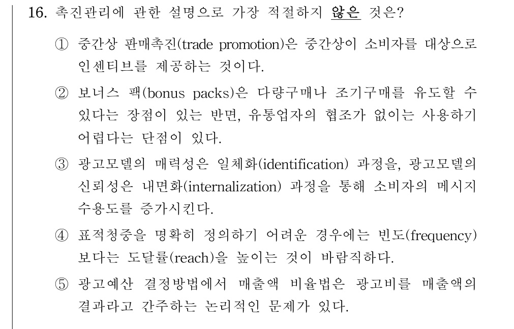 공인회계사_1차 2024년 16번 기출문제