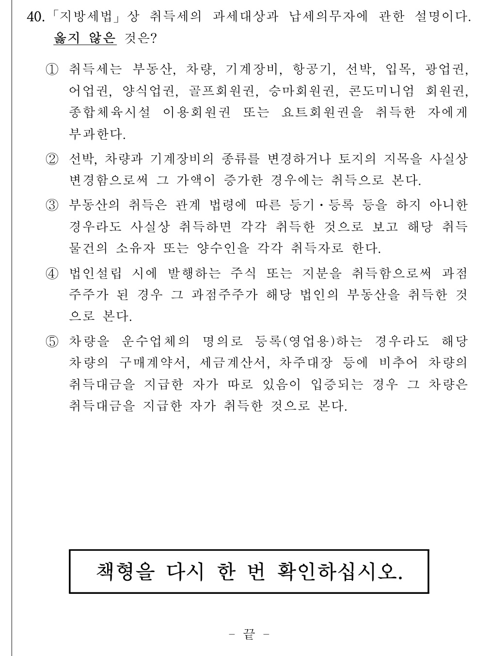 공인회계사_1차 2024년 160번 기출문제