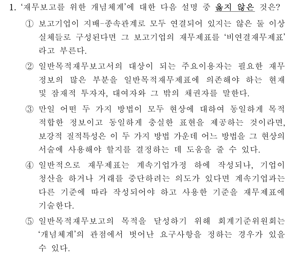 공인회계사_1차 2024년 161번 기출문제