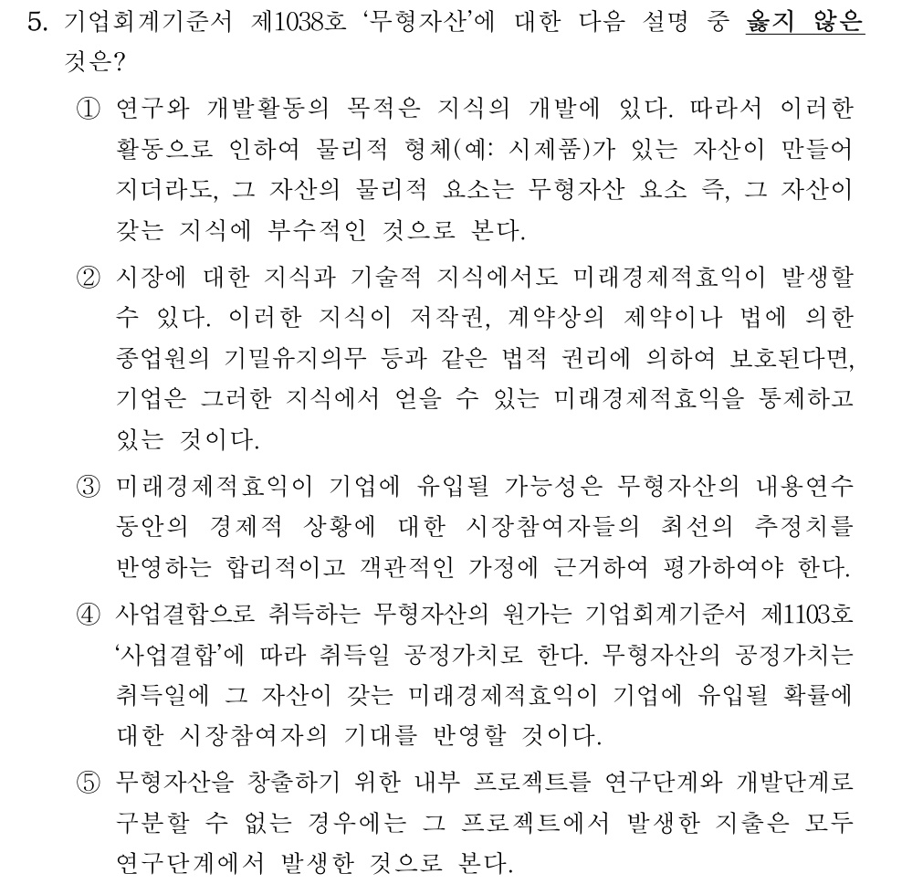 공인회계사_1차 2024년 165번 기출문제