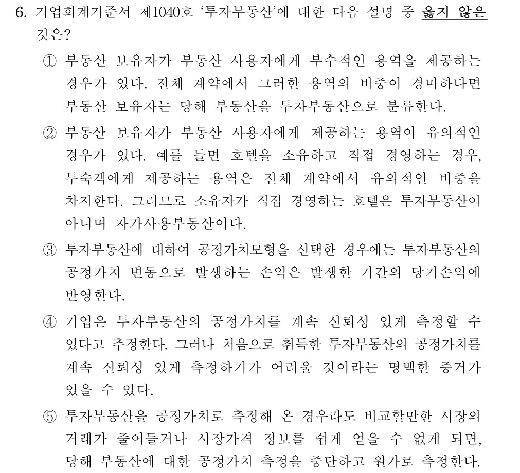 공인회계사_1차 2024년 166번 기출문제
