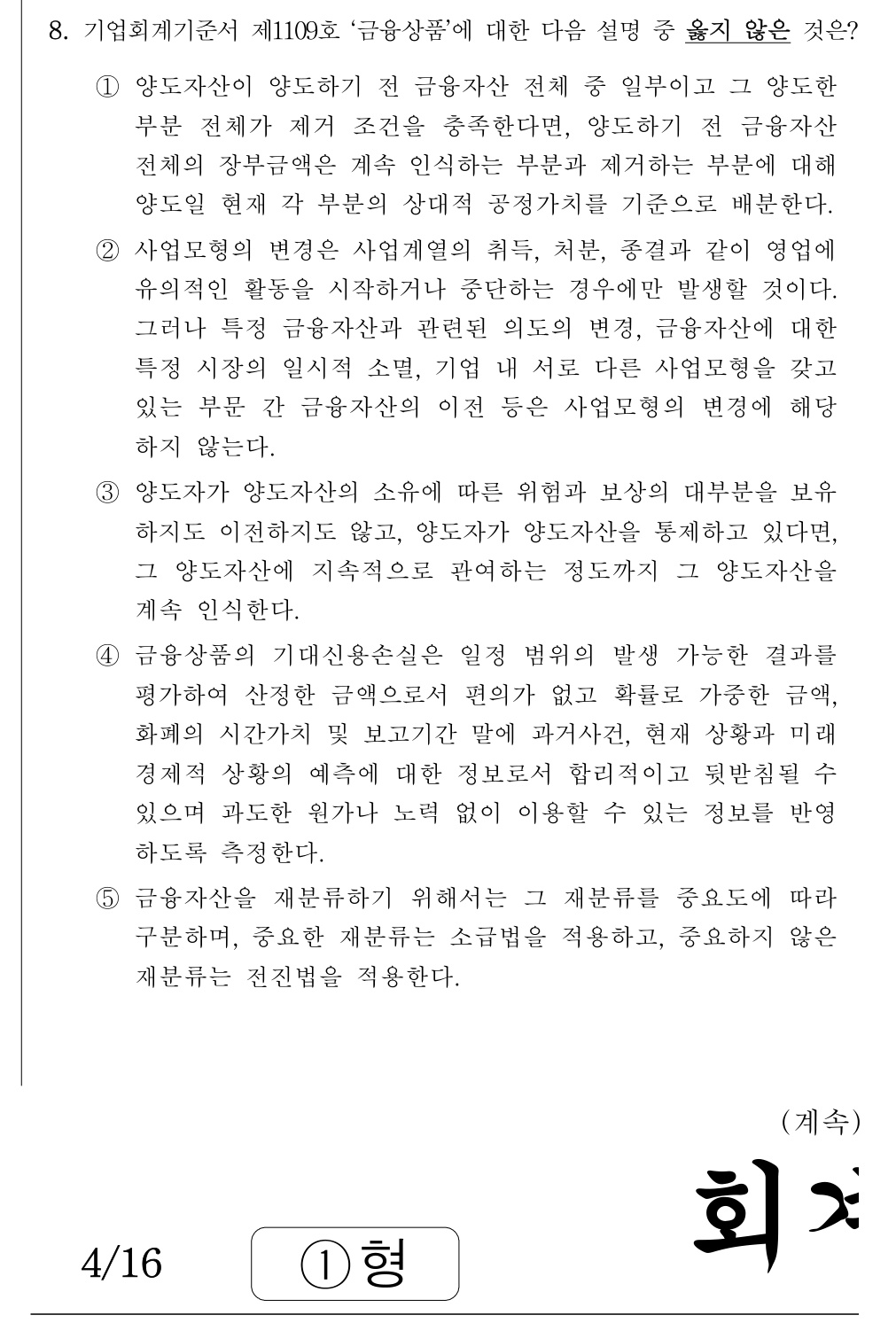 공인회계사_1차 2024년 168번 기출문제