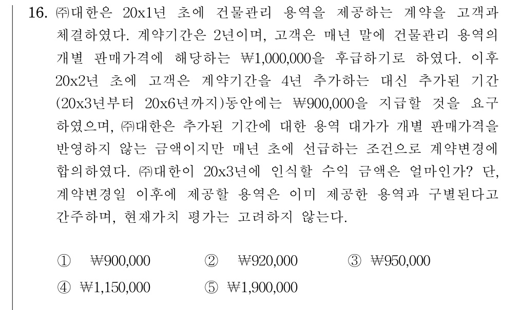 공인회계사_1차 2024년 176번 기출문제