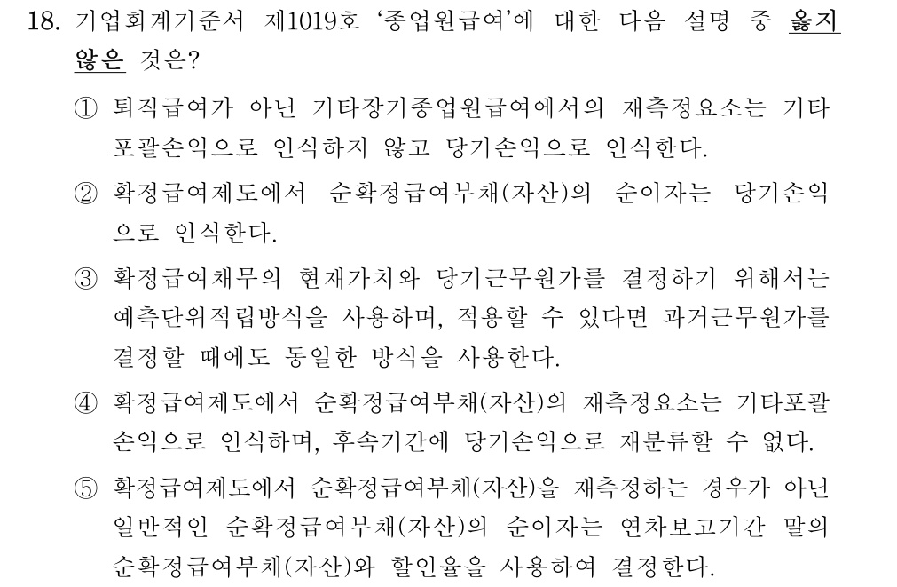 공인회계사_1차 2024년 178번 기출문제