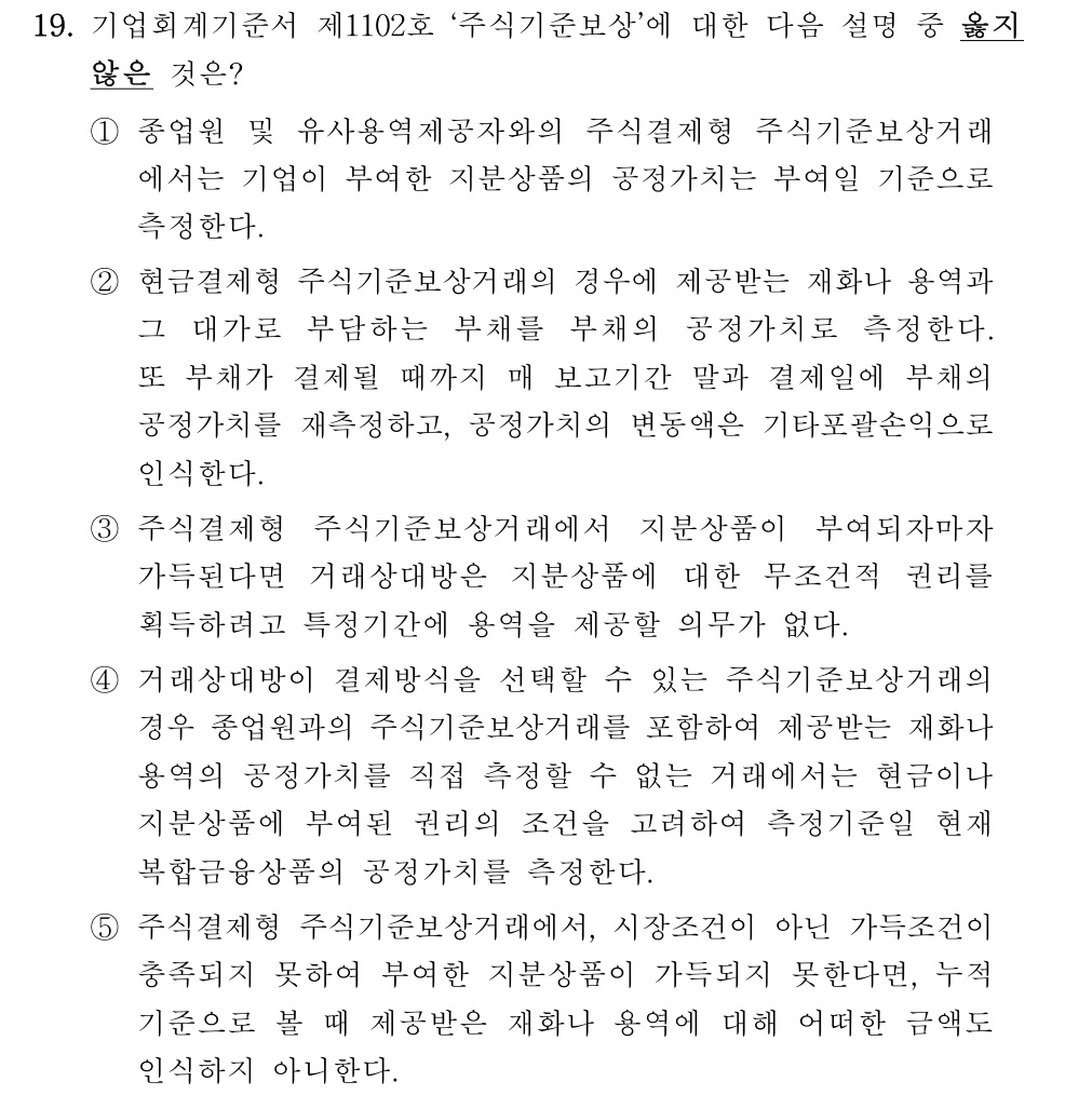 공인회계사_1차 2024년 179번 기출문제