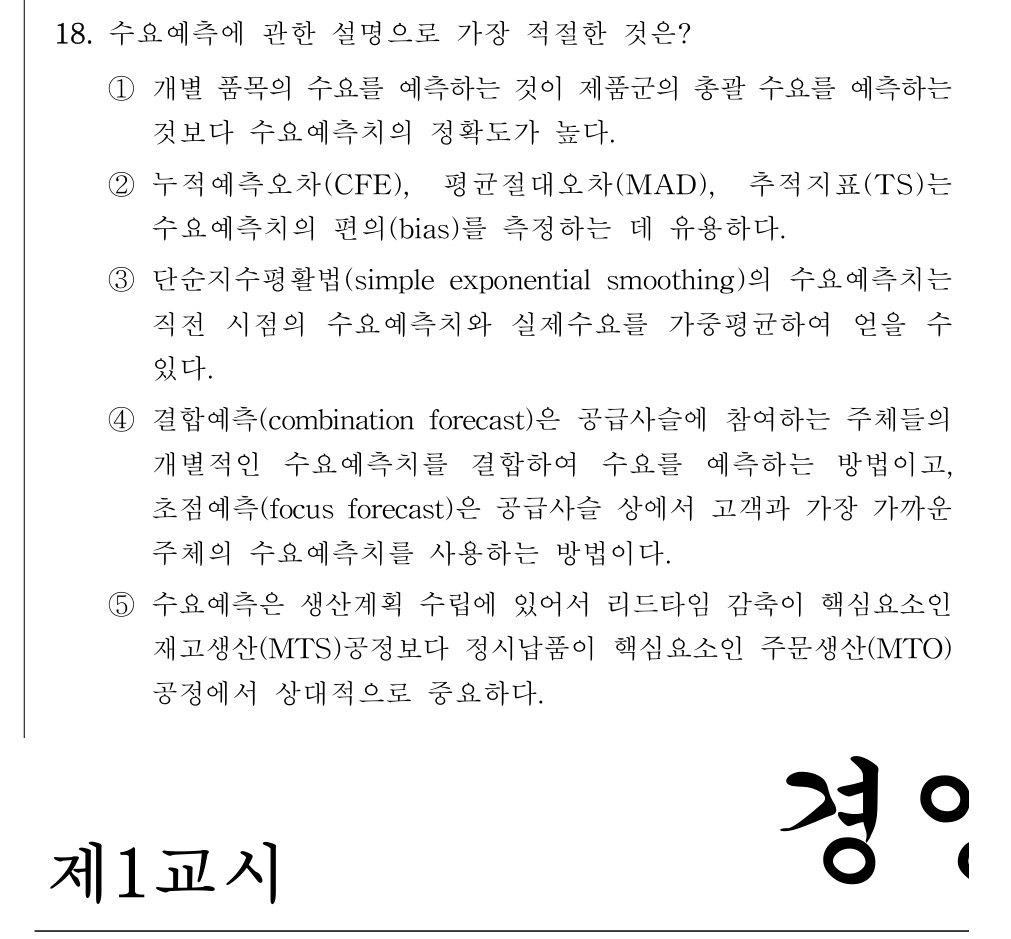 공인회계사_1차 2024년 18번 기출문제