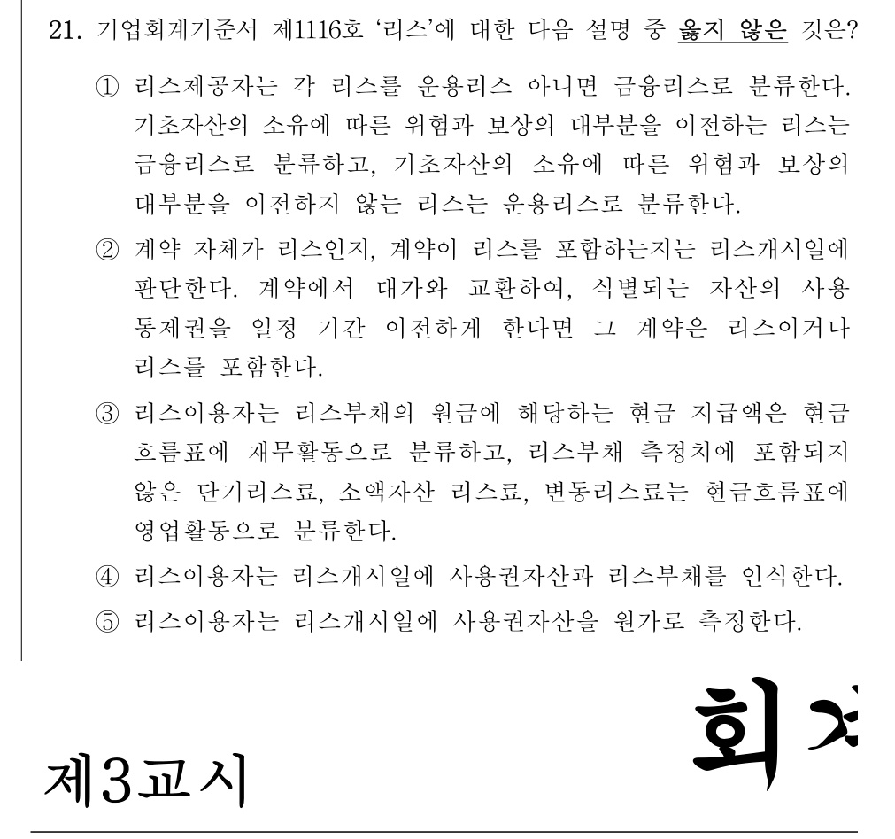 공인회계사_1차 2024년 181번 기출문제