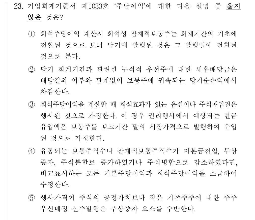 공인회계사_1차 2024년 183번 기출문제