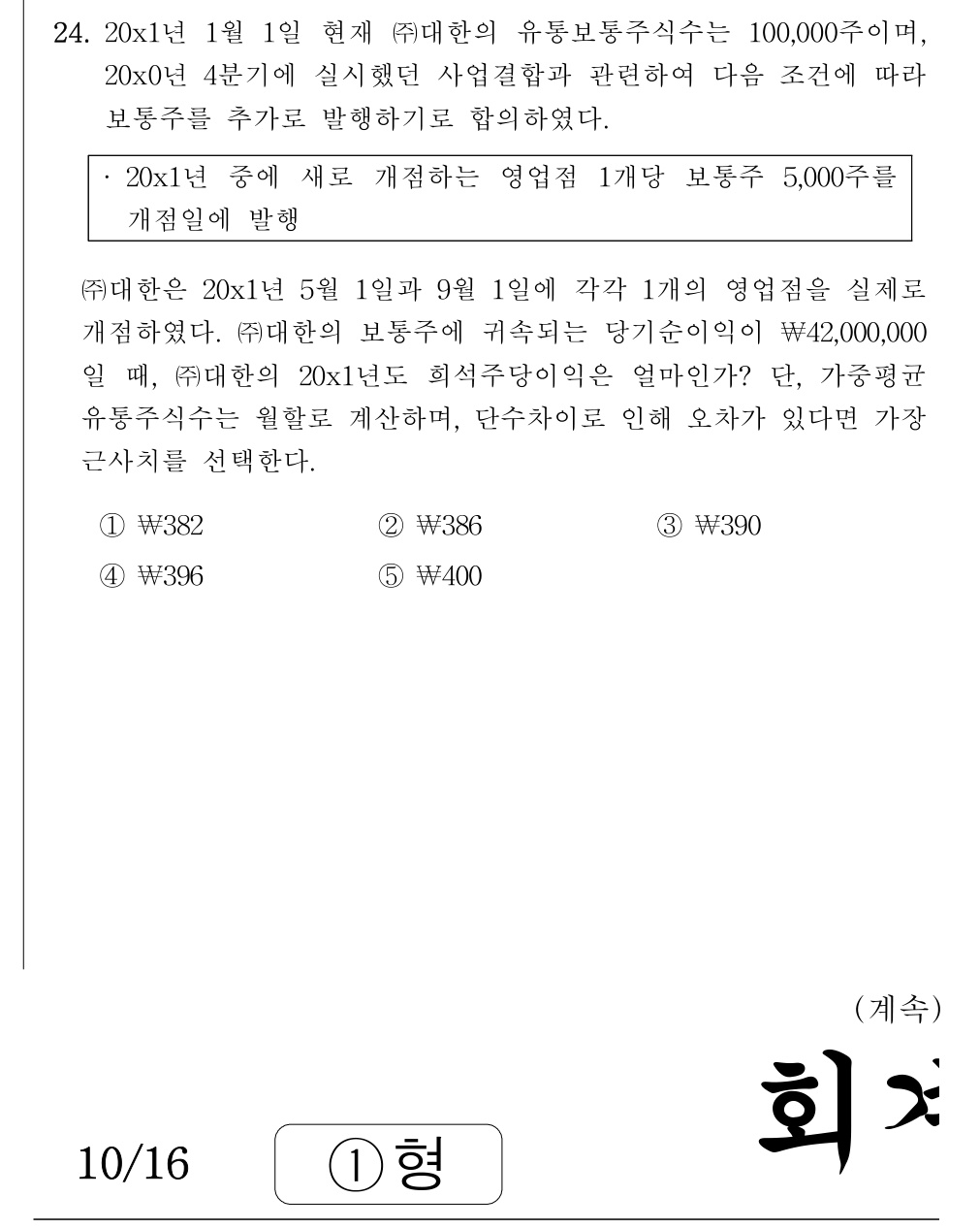 공인회계사_1차 2024년 184번 기출문제