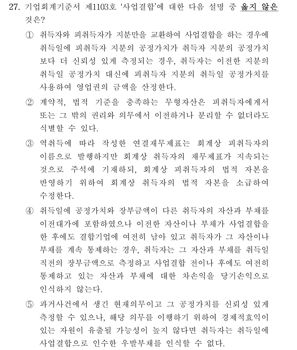 공인회계사_1차 2024년 187번 기출문제