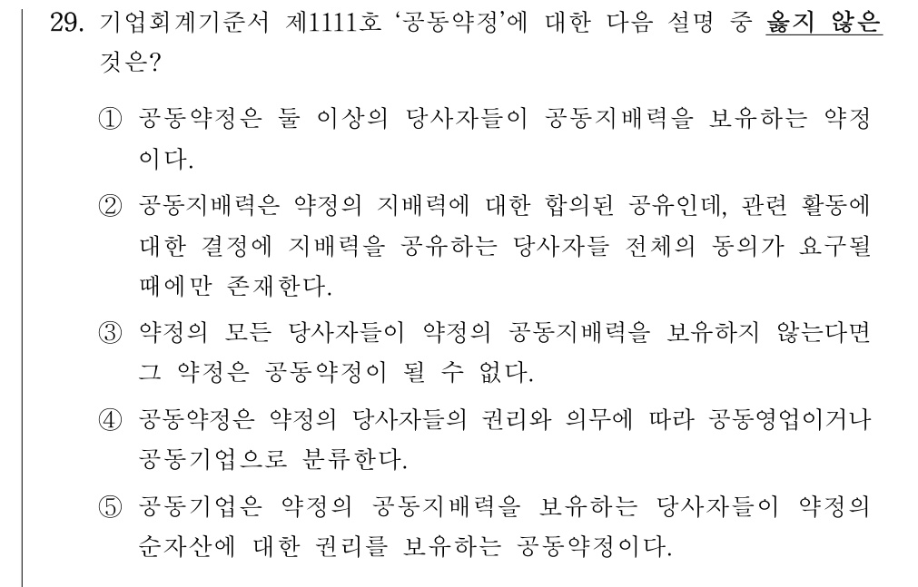 공인회계사_1차 2024년 189번 기출문제