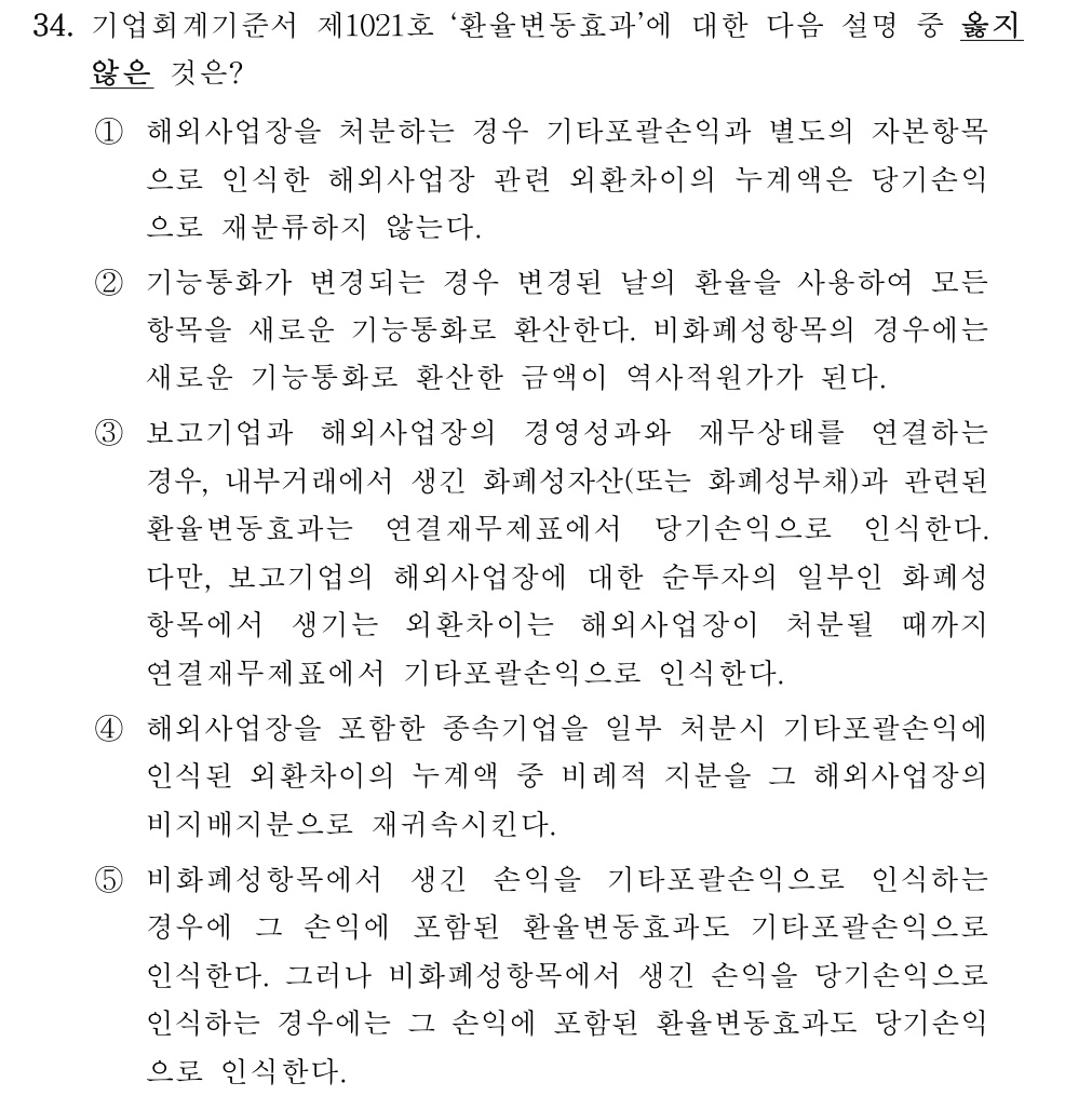 공인회계사_1차 2024년 194번 기출문제