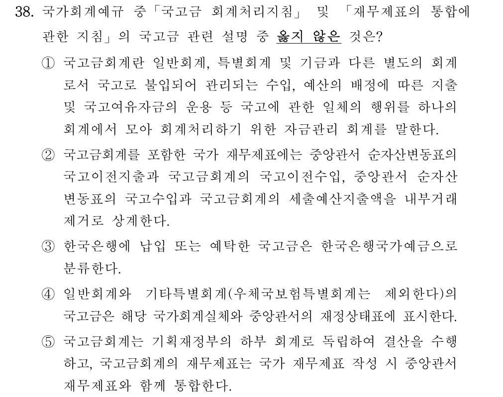 공인회계사_1차 2024년 198번 기출문제