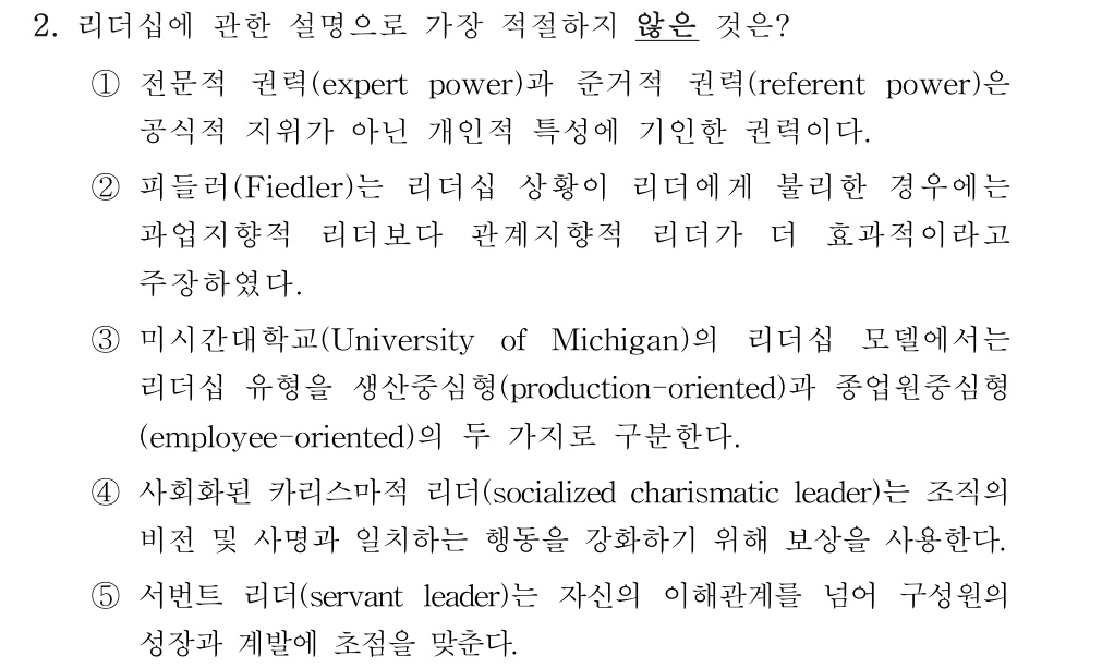 공인회계사_1차 2024년 2번 기출문제