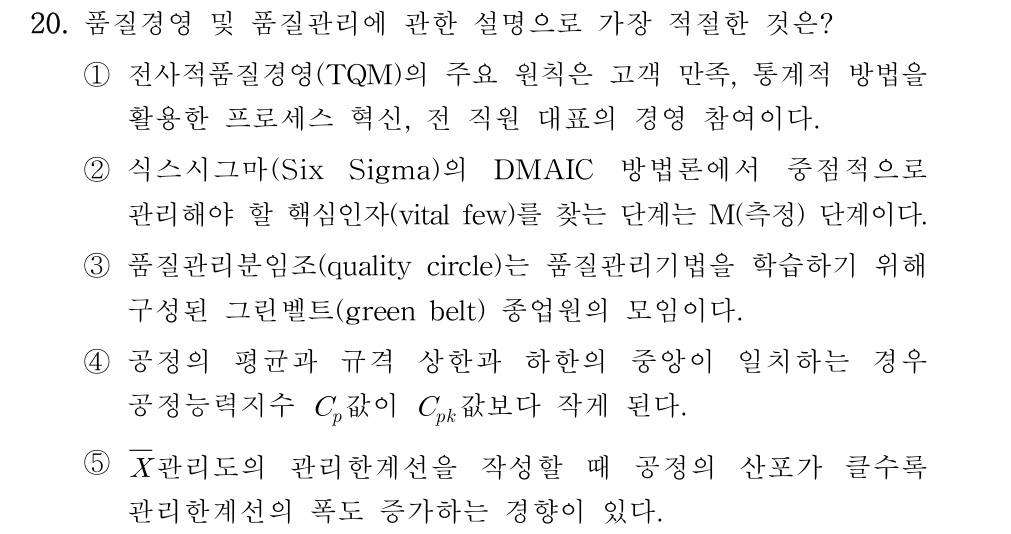 공인회계사_1차 2024년 20번 기출문제