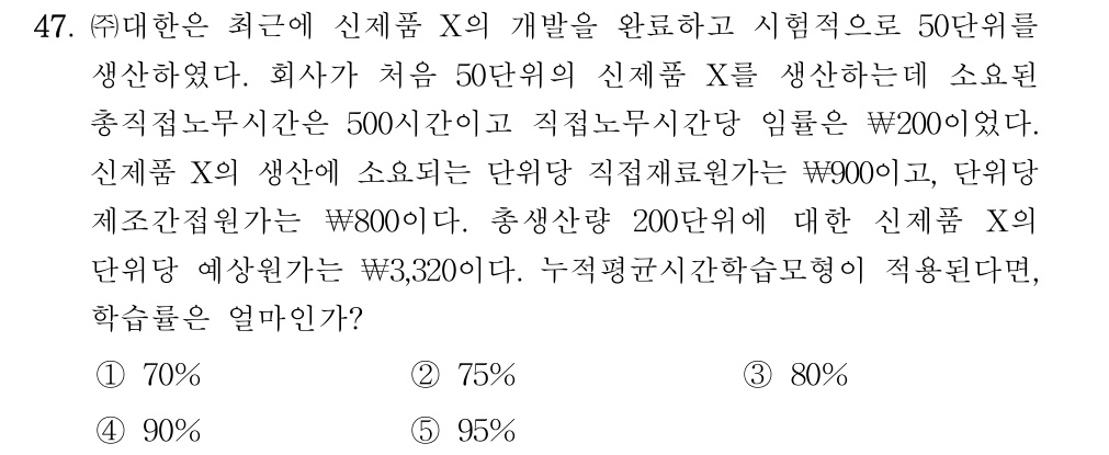 공인회계사_1차 2024년 207번 기출문제