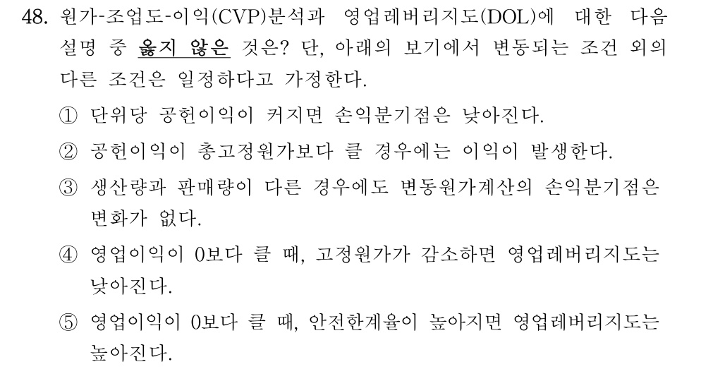 공인회계사_1차 2024년 208번 기출문제