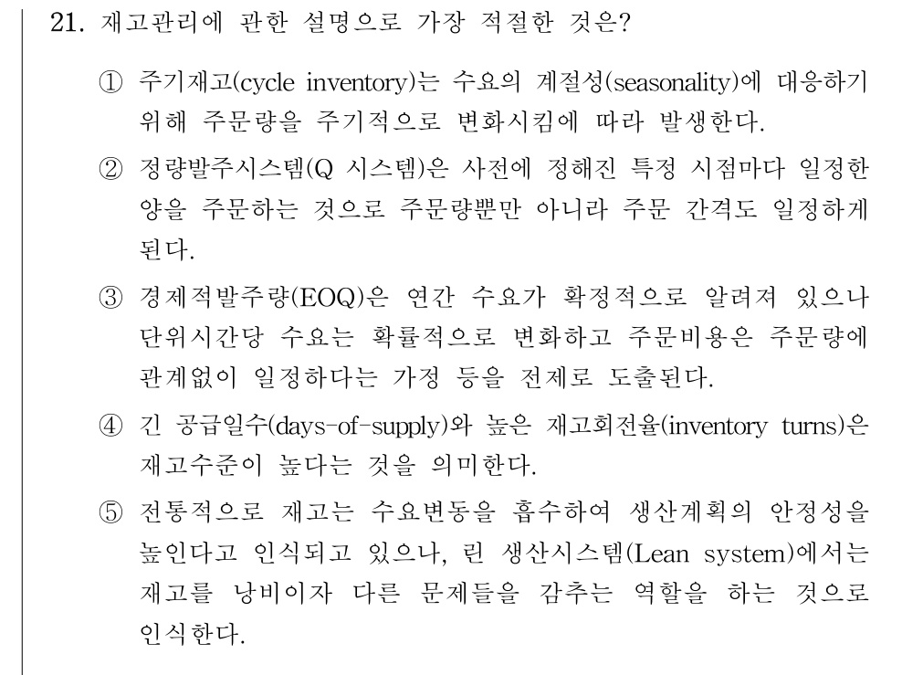 공인회계사_1차 2024년 21번 기출문제