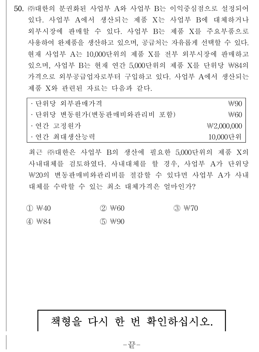 공인회계사_1차 2024년 210번 기출문제
