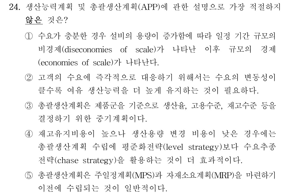 공인회계사_1차 2024년 24번 기출문제
