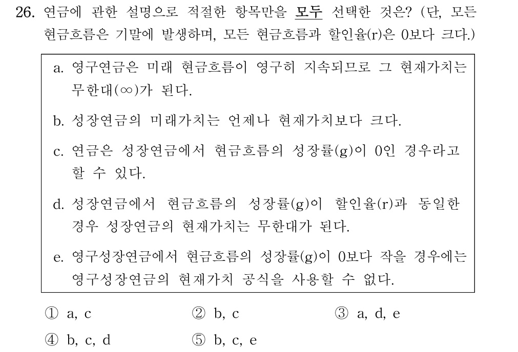 공인회계사_1차 2024년 26번 기출문제