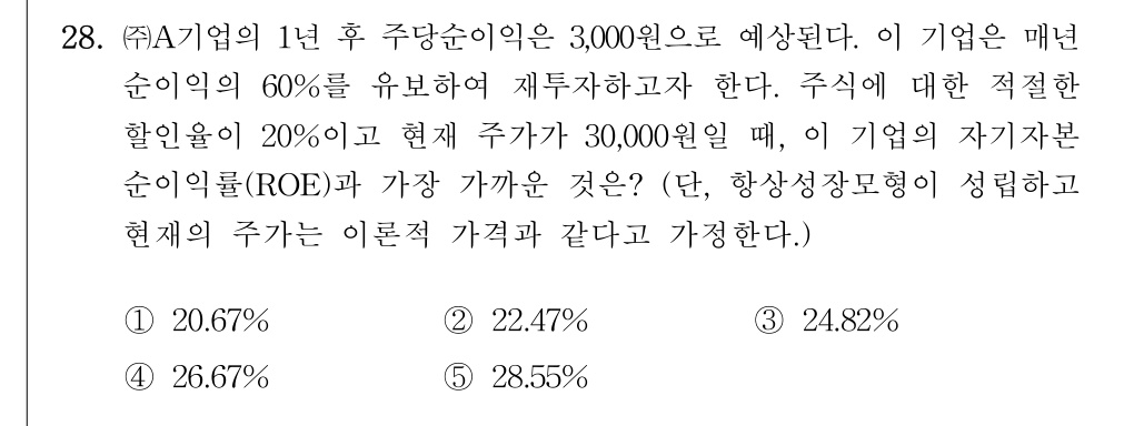 공인회계사_1차 2024년 28번 기출문제