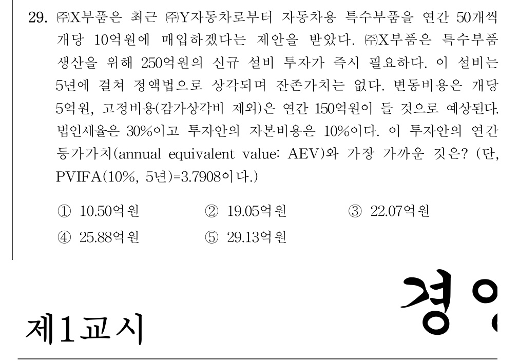 공인회계사_1차 2024년 29번 기출문제