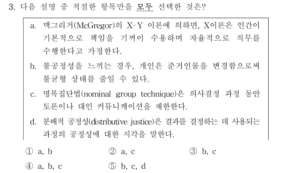 공인회계사_1차 2024년 3번 기출문제