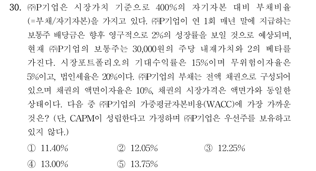 공인회계사_1차 2024년 30번 기출문제