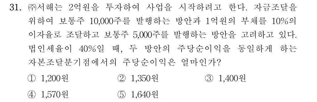 공인회계사_1차 2024년 31번 기출문제