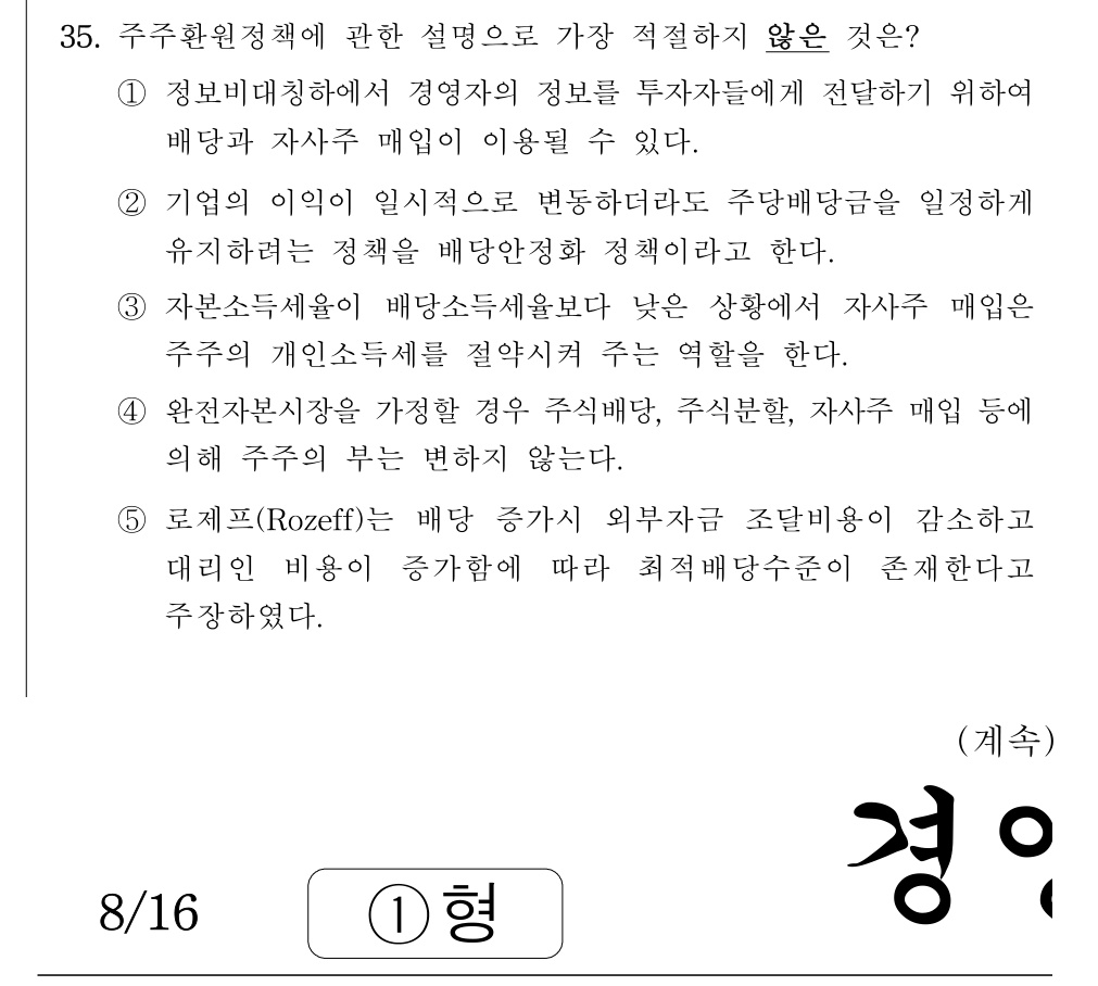 공인회계사_1차 2024년 35번 기출문제