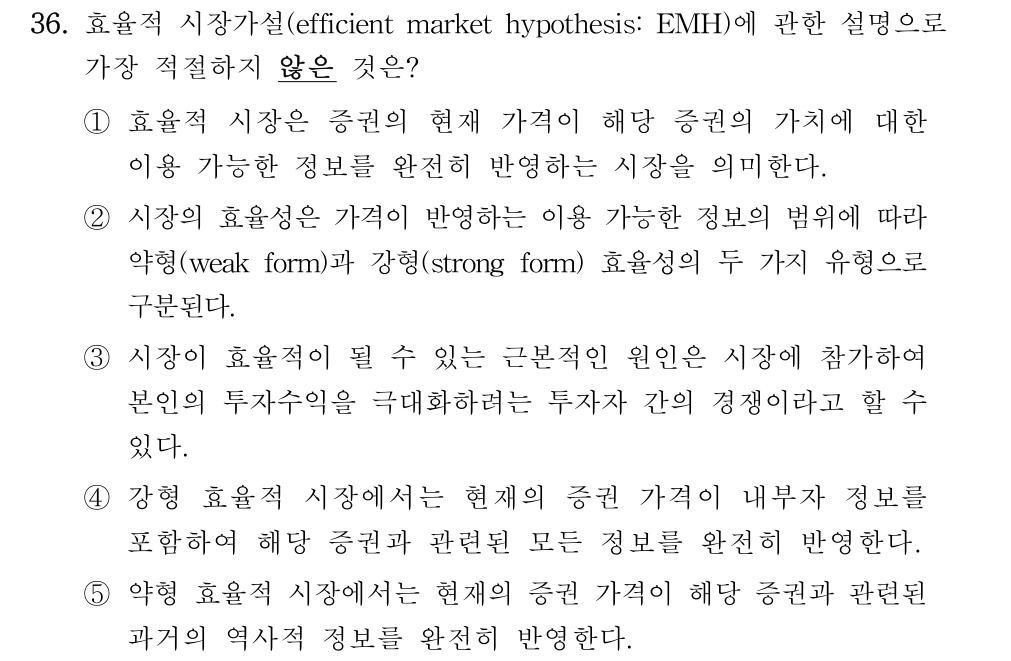 공인회계사_1차 2024년 36번 기출문제