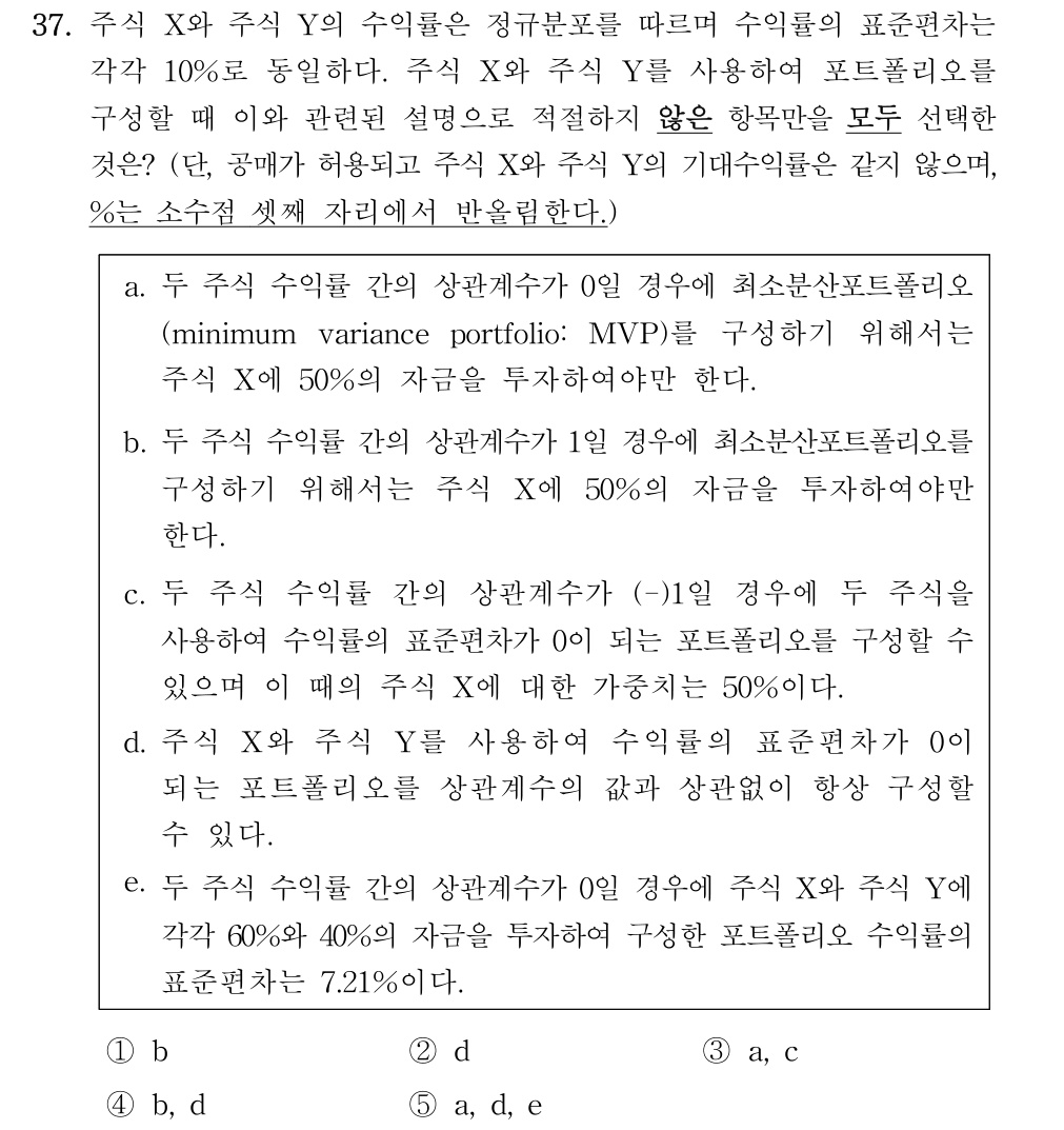 공인회계사_1차 2024년 37번 기출문제