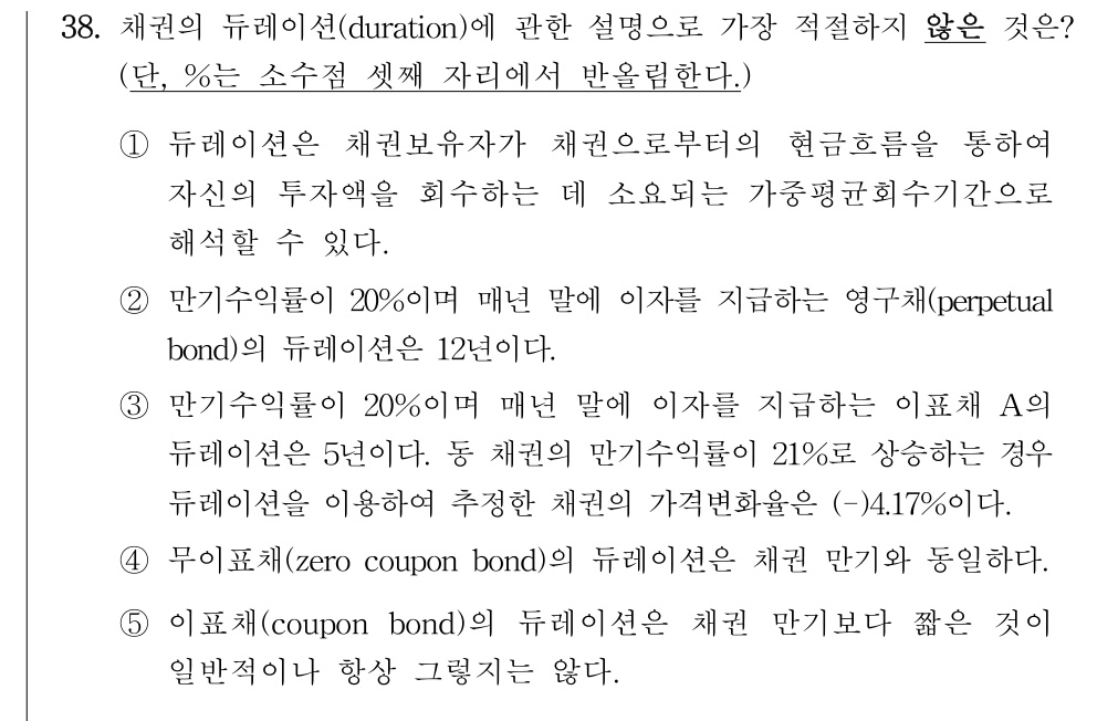 공인회계사_1차 2024년 38번 기출문제
