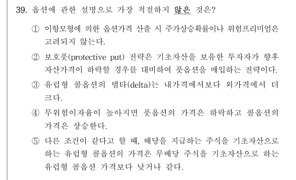공인회계사_1차 2024년 39번 기출문제