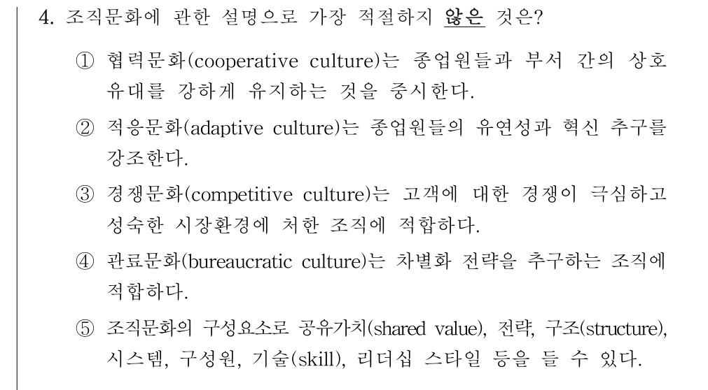 공인회계사_1차 2024년 4번 기출문제