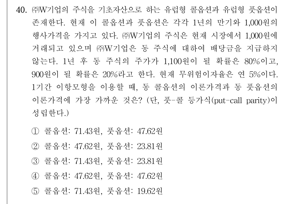 공인회계사_1차 2024년 40번 기출문제