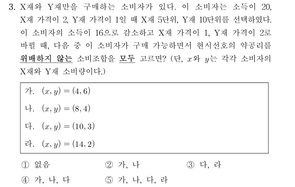 공인회계사_1차 2024년 43번 기출문제
