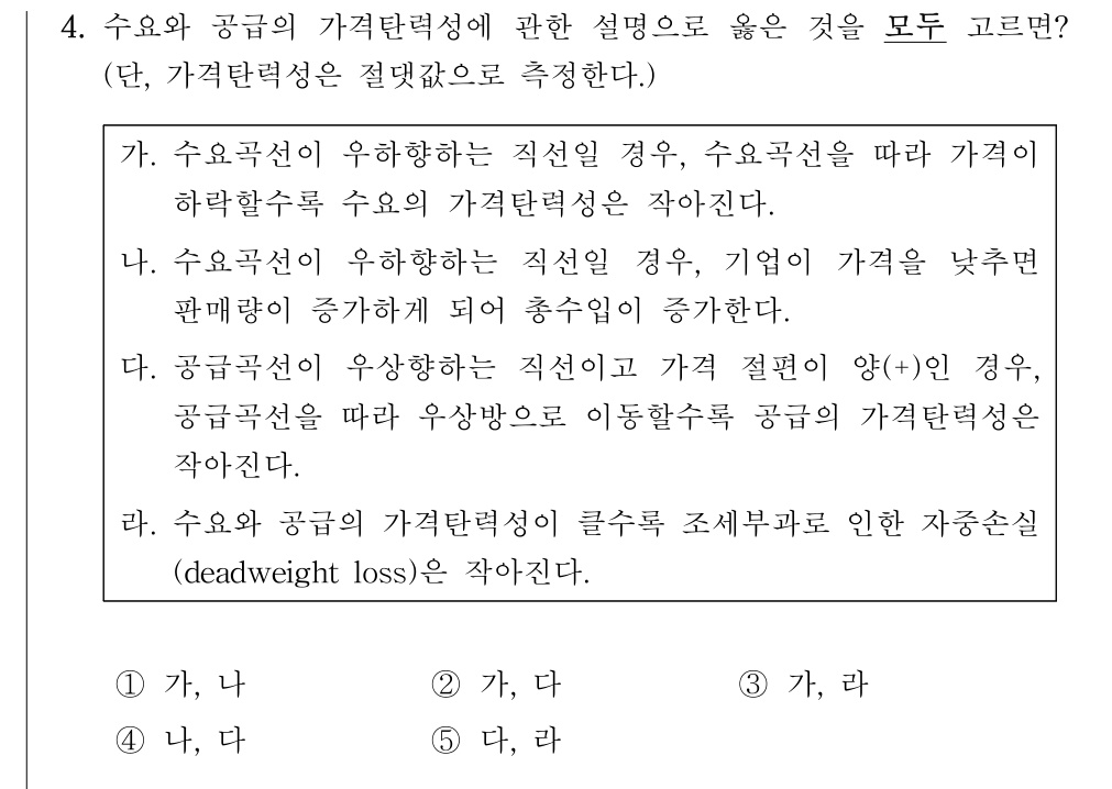 공인회계사_1차 2024년 44번 기출문제